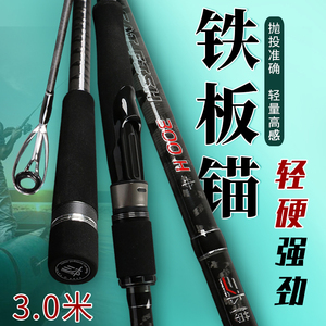 三本岸抛超硬远投铁板竿3米H调碳素路亚铁板锚鱼竿巨物路亚竿锚杆
