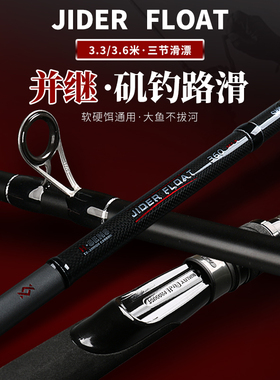 三本矶德路滑竿3.3m/3.6米路亚滑漂竿三节并继矶钓竿飞德竿feeder