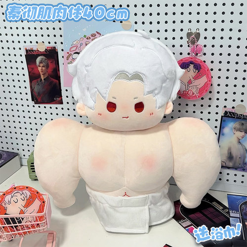 秦彻肌肉体棉花娃娃40cm抱枕恋与深空周边祁煜沈星回黎深玩偶礼物