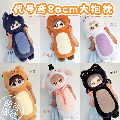 代号鸢周边大抱枕孙策傅融广陵王