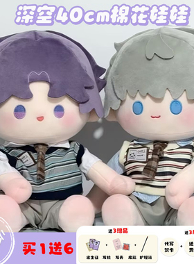 恋与深空周边坐姿沈星回棉花娃娃祁煜黎深夏以昼40cm秦彻生日玩偶