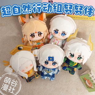 超自然行动组周边逍遥零艾伦莉莉阿念10cm棉花娃娃努努体生日礼物