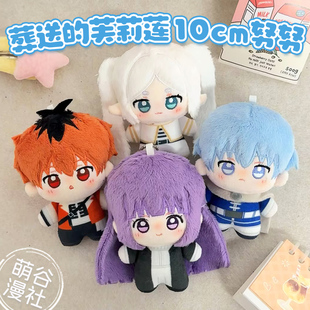 葬送的芙莉莲周边菲伦辛美尔休塔尔克10cm棉花娃娃挂件可爱玩偶女