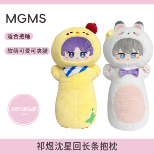 恋与深空周边大抱枕祁煜沈星回秦彻夏以昼黎深80cm可爱礼物腰靠女