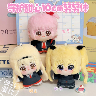 守护甜心周边10cm棉花娃娃挂件亚梦歌呗璃末努努体玩偶生日礼物女