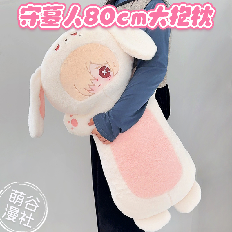 第五人格周边守墓人80cm大抱枕