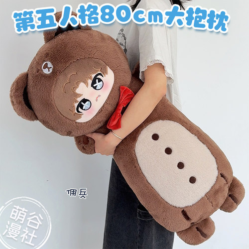 第五人格周边佣兵80cm大抱枕