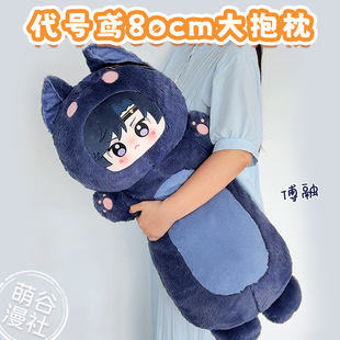 代号鸢傅融周边棉花娃娃80cm大抱枕孙策广陵王袁基刘辩左慈周瑜女