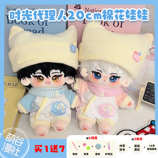 时光代理人周边陆光程小时20cm棉花娃娃有骨无骨玩偶生日礼物女生