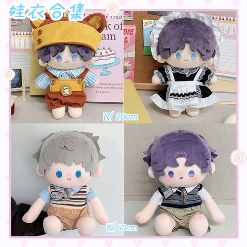 20cm娃衣40cm棉花娃娃睡衣衣服