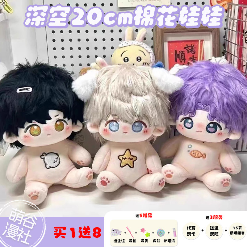 恋与深空20cm棉花娃娃祁煜沈星回黎深有骨无骨周边公仔生日礼物女,模玩/动漫/周边/娃圈三坑/桌游,棉花娃娃,淘宝优惠券,粉丝福利购,淘宝优惠卷