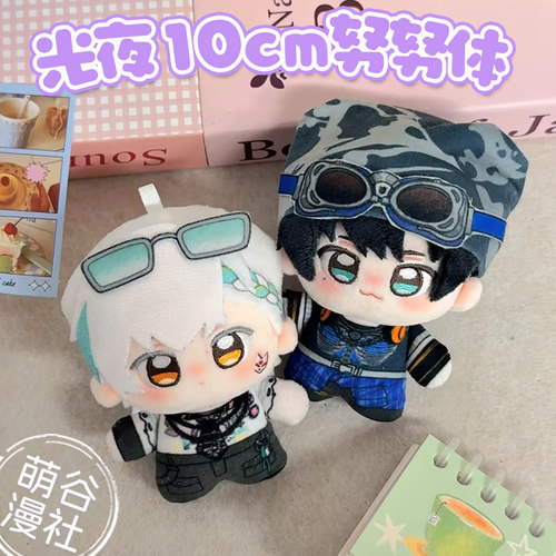 光与夜之恋周边10cm努努体