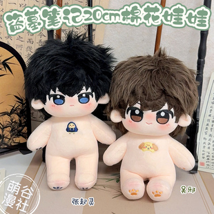 盗墓笔记周边20cm棉花娃娃张起灵吴邪努努体玩偶瓶邪生日礼物女生