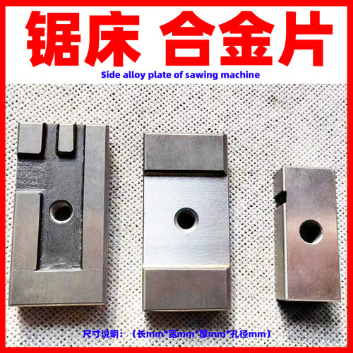 锯床配件大全锯力煌晨龙合金片