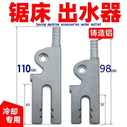 【锯床喷水器】【纯铝】通用包邮