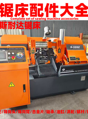 斯耐达锯床配件大全S320/GZ4232导向头合金片凯达锯床配件