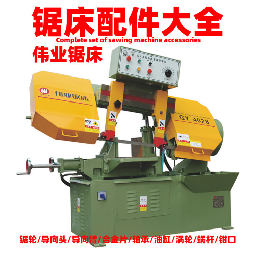 锯床配件大全伟业锯床GY4028GZ4232导向头合金片导向臂主动轮从动