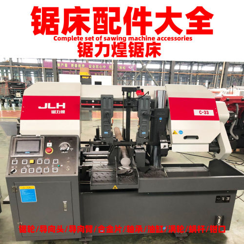 锯力煌C33锯床配件大全湖机G330导向头合金片钳口导向臂主动轮