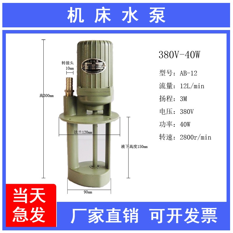 锯床机床水泵380V三相40w90w铣床磨床数控车床冷却水泵机床油泵 五金/工具 水泵 原图主图