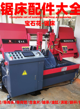 宝石花锯床配件大全GB4028A/GZ4232A导向头合金片奥林发锯床配件