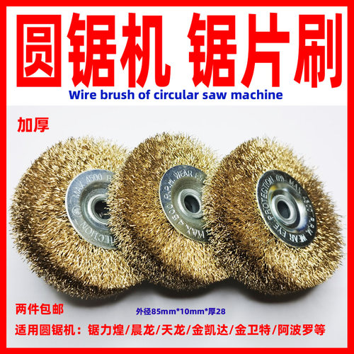 圆锯机钢丝刷圆锯机配件钢丝轮