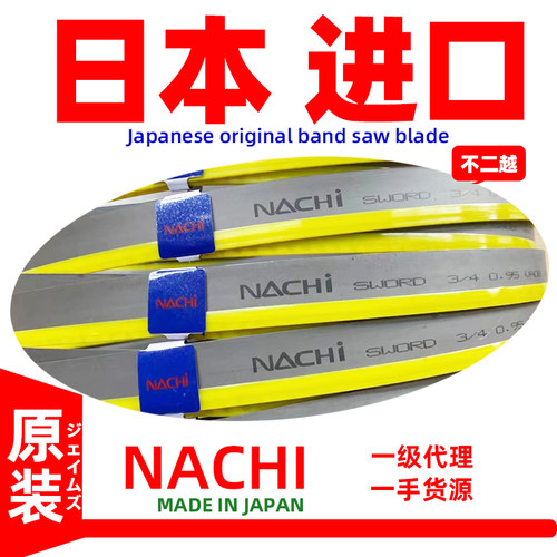 NACHI不锈钢带锯条日本原装进口