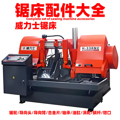 威豹锯床配件大全威力士锯床配件导向头合金片钳口导向臂主动轮