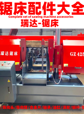 瑞达锯床配件大全GZK330锯床导向头合金片钳口导向臂主动轮被动轮