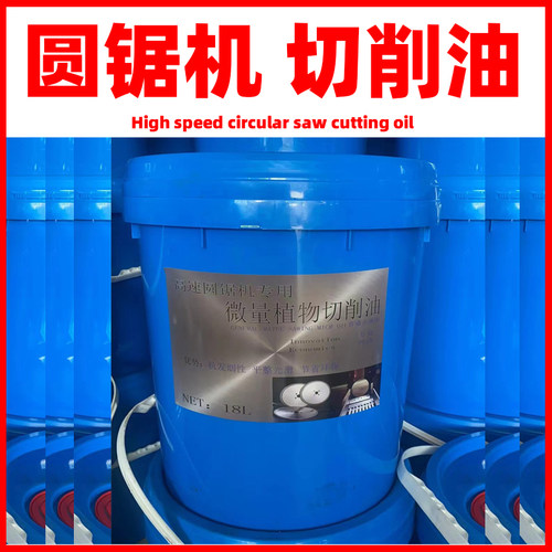 切削液圆锯机锯床防锈润滑