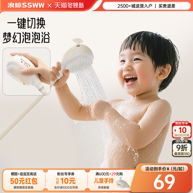 浪鲸淋浴花洒喷头亲子儿童花洒泡泡浴鲸鱼一键止水通用4分接口
