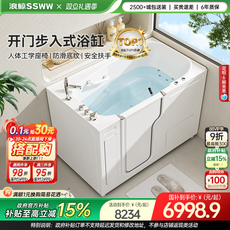 浪鲸家用浴缸小户型亚克力按摩老人浴缸独立步入深泡缸定制040