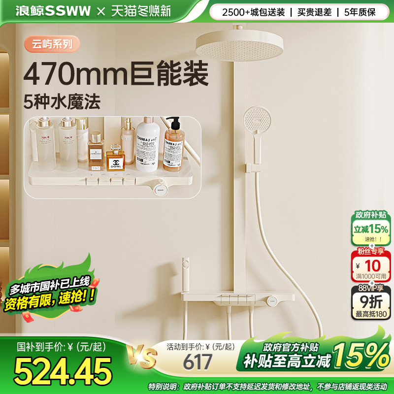 浪鲸淋浴花洒套装奶白恒温数显