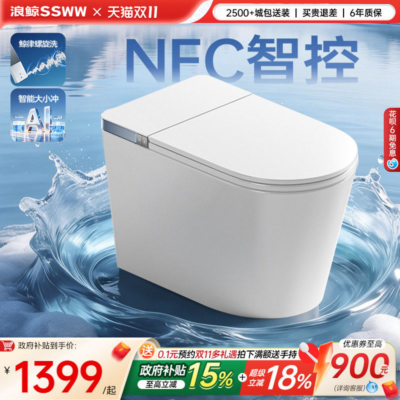 【先加购抢免定】浪鲸家用智能马桶全自动泡沫盾脚感智能坐便器67