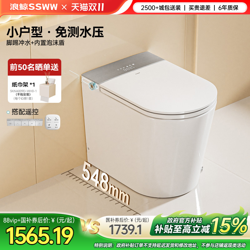 【烈儿推荐】浪鲸54cm智能马桶净魔方小户型免测水压泡沫盾033