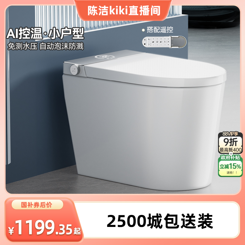 浪鲸小鲸盾智能马桶全自动泡沫盾小户型免测水压059