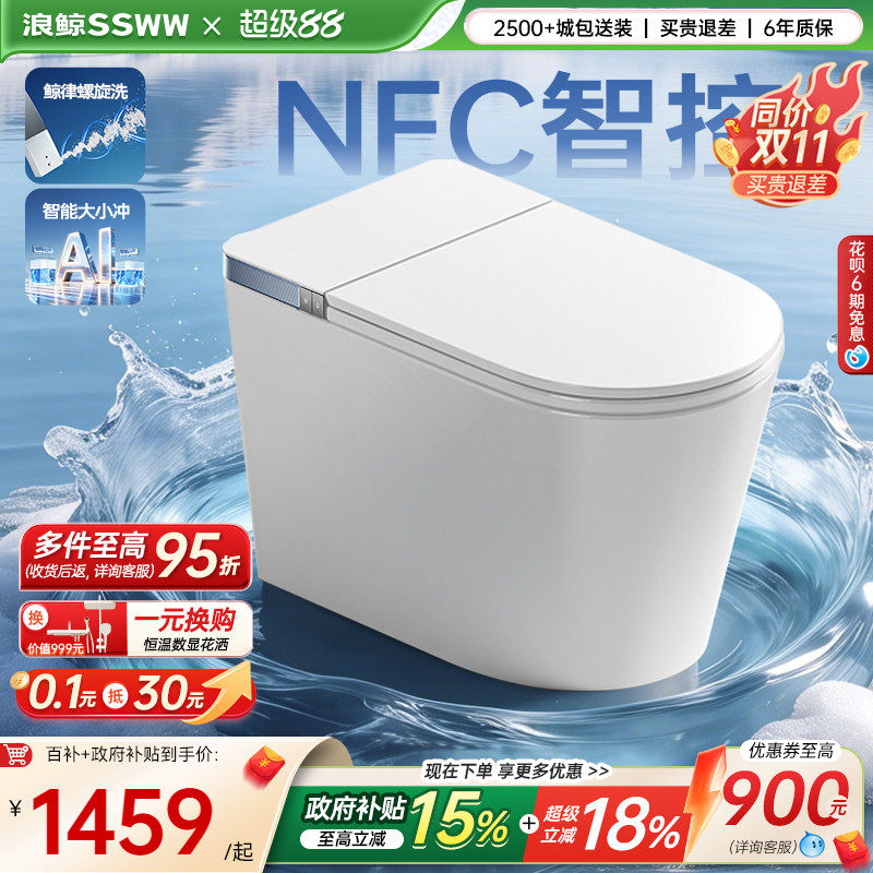 【政府补贴15%】浪鲸家用轻智能马桶小户型泡沫铂金除臭坐便器067