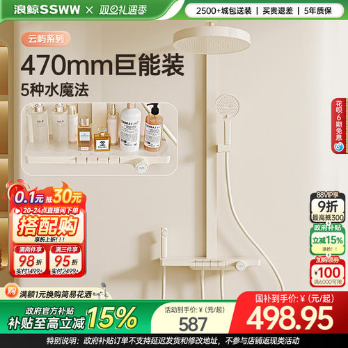 浪鲸淋浴花洒套装奶白恒温数显