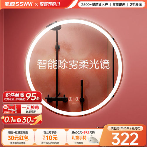 浪鲸卫浴墙式带灯高清防雾智能