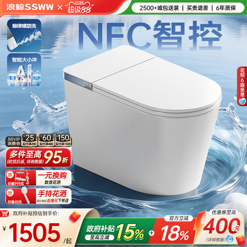 浪鲸脚感泡沫盾智能坐便铂金除臭