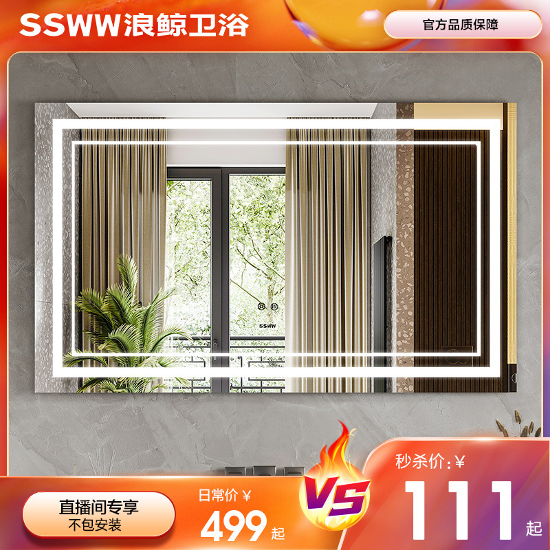 【直播秒杀】浪鲸浴室镜卫生间挂墙式三色柔光除雾智能镜化妆镜