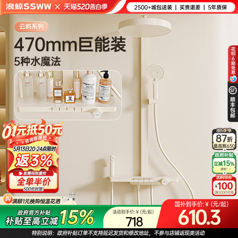 浪鲸奶白色淋浴花洒冷热钢琴键大置物台恒温花洒058