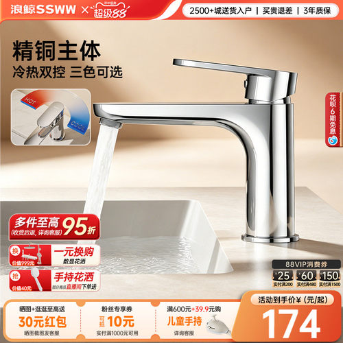 浪鲸龙头冷热双控面盆龙头全铜台上盆单把手家用024