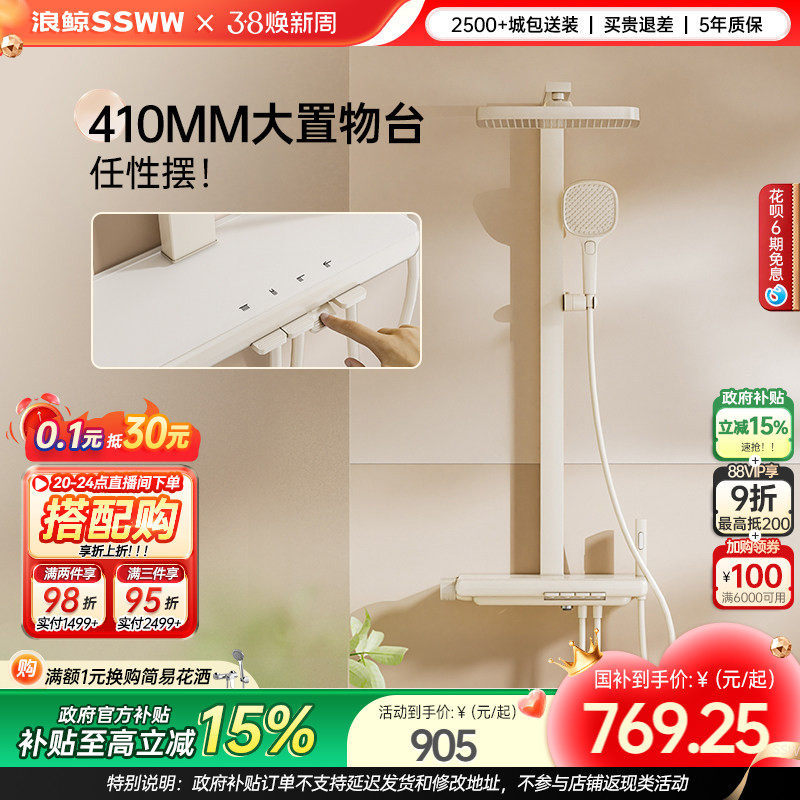 浪鲸淋浴花洒套装钢琴按键冷热奶油风家用卫生间淋浴038