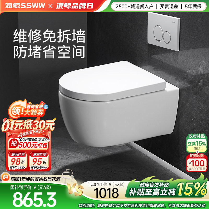浪鲸卫浴壁挂马桶悬挂式入墙式马桶挂墙隐藏水箱悬空暗装坐便器
