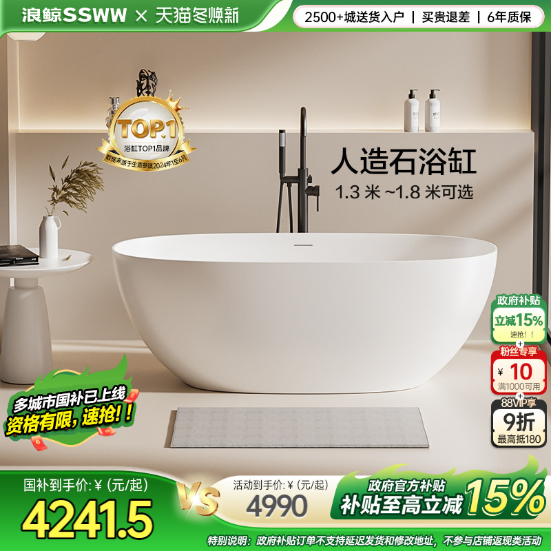 浪鲸人造石浴缸独立式