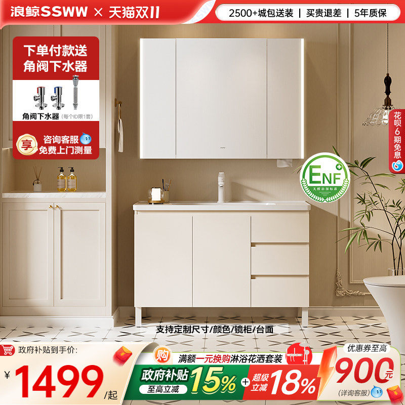 【政府补贴15%】浪鲸落地浴室柜洗手脸盆柜组合洗漱台实木410