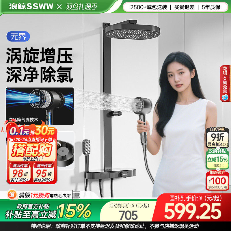 浪鲸冷热淋浴花洒套装卫生间浴室增压喷头沐浴050