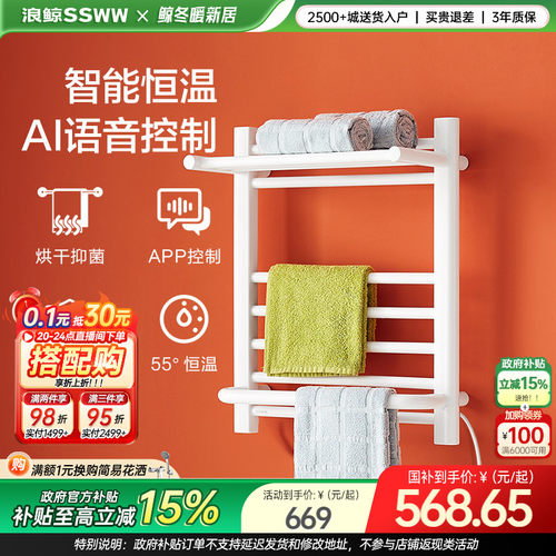 浪鲸卫生间智能电热毛巾架