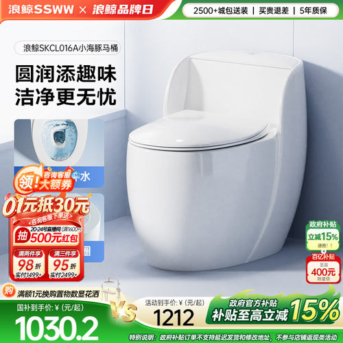 【下拉领9折券】浪鲸卫浴马桶坐便器家用虹吸式大冲力蛋型桶016