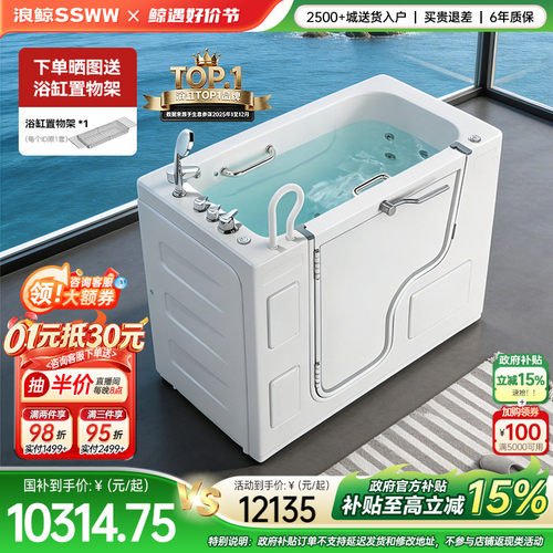 浪鲸步入式亚克力无障碍浴缸